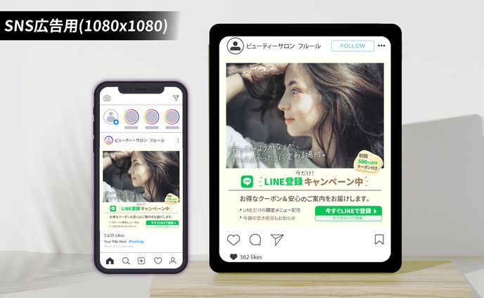 【制作事例｜想定案件】LINE登録誘導バナー／美容院・新規顧客向け