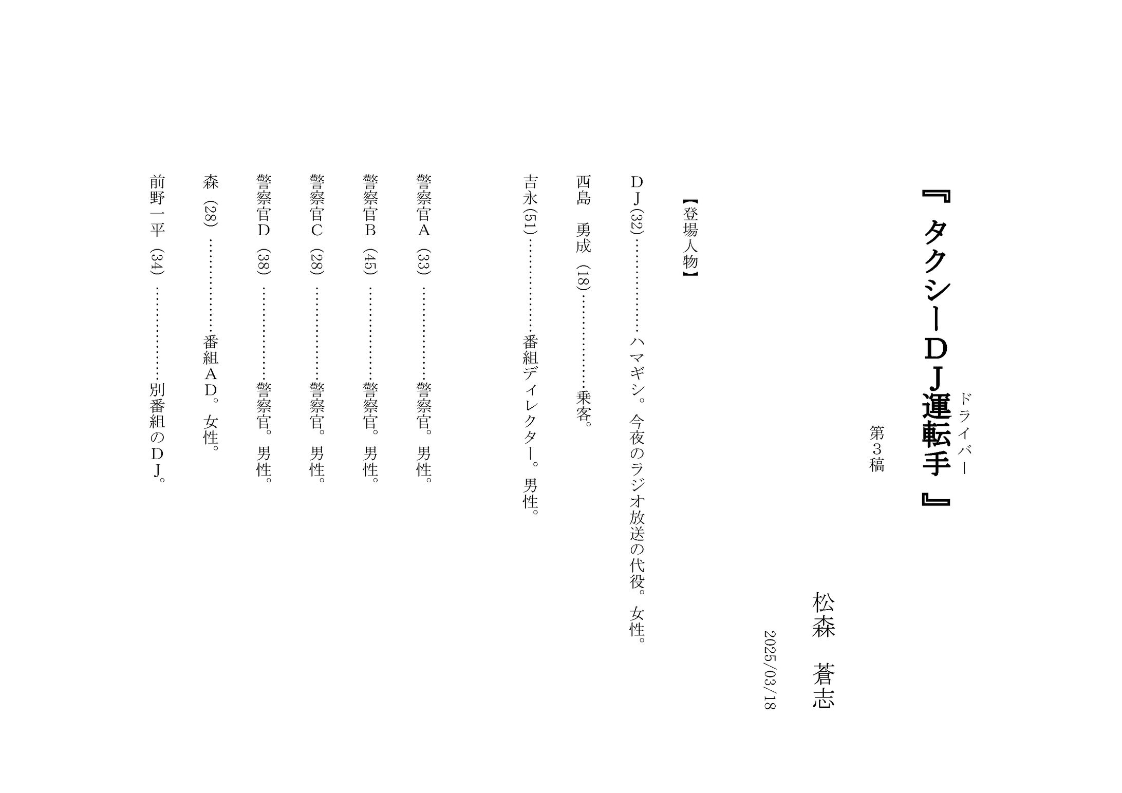 【脚本】『タクシーDJ運転手』 -1