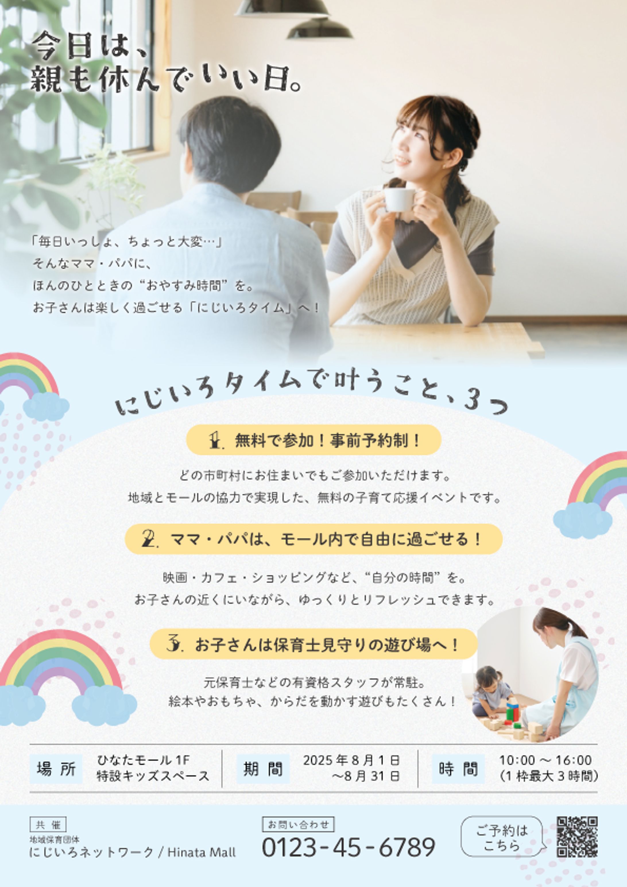 子育て応援事業イベント-1