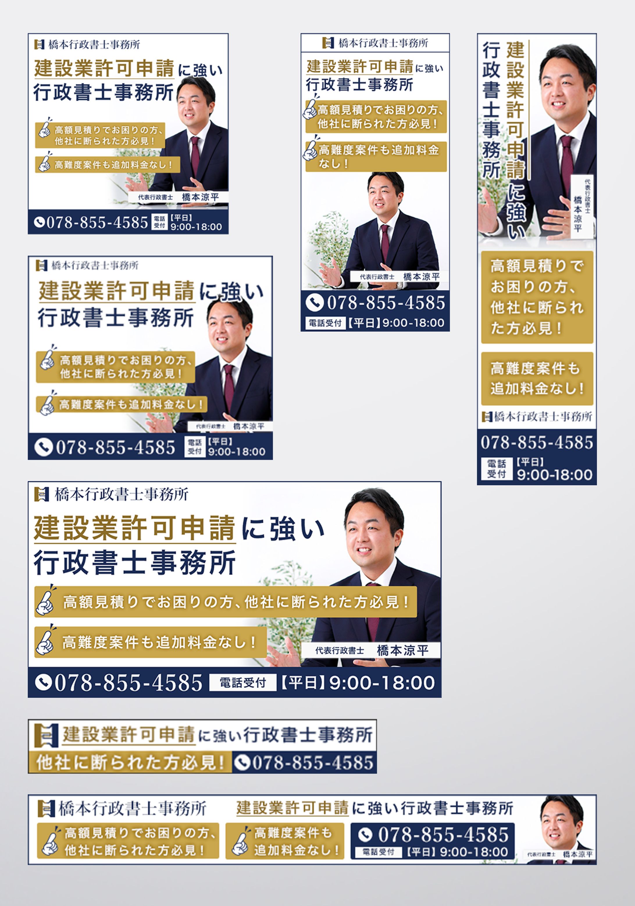 橋本行政書士様広告出稿用バナー-1