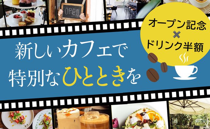 バナー　カフェ