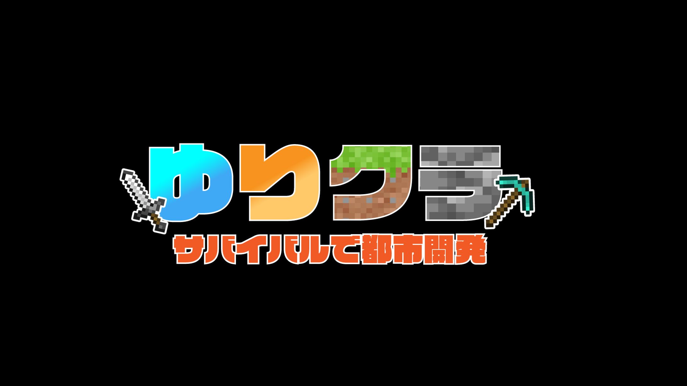 ゆりクラ namelogo-1