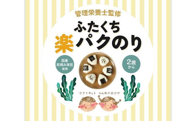 【パッケージ】子ども用海苔