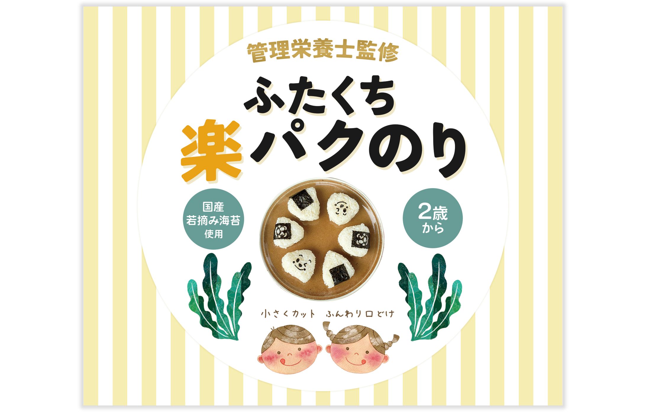 【パッケージ】子ども用海苔-1