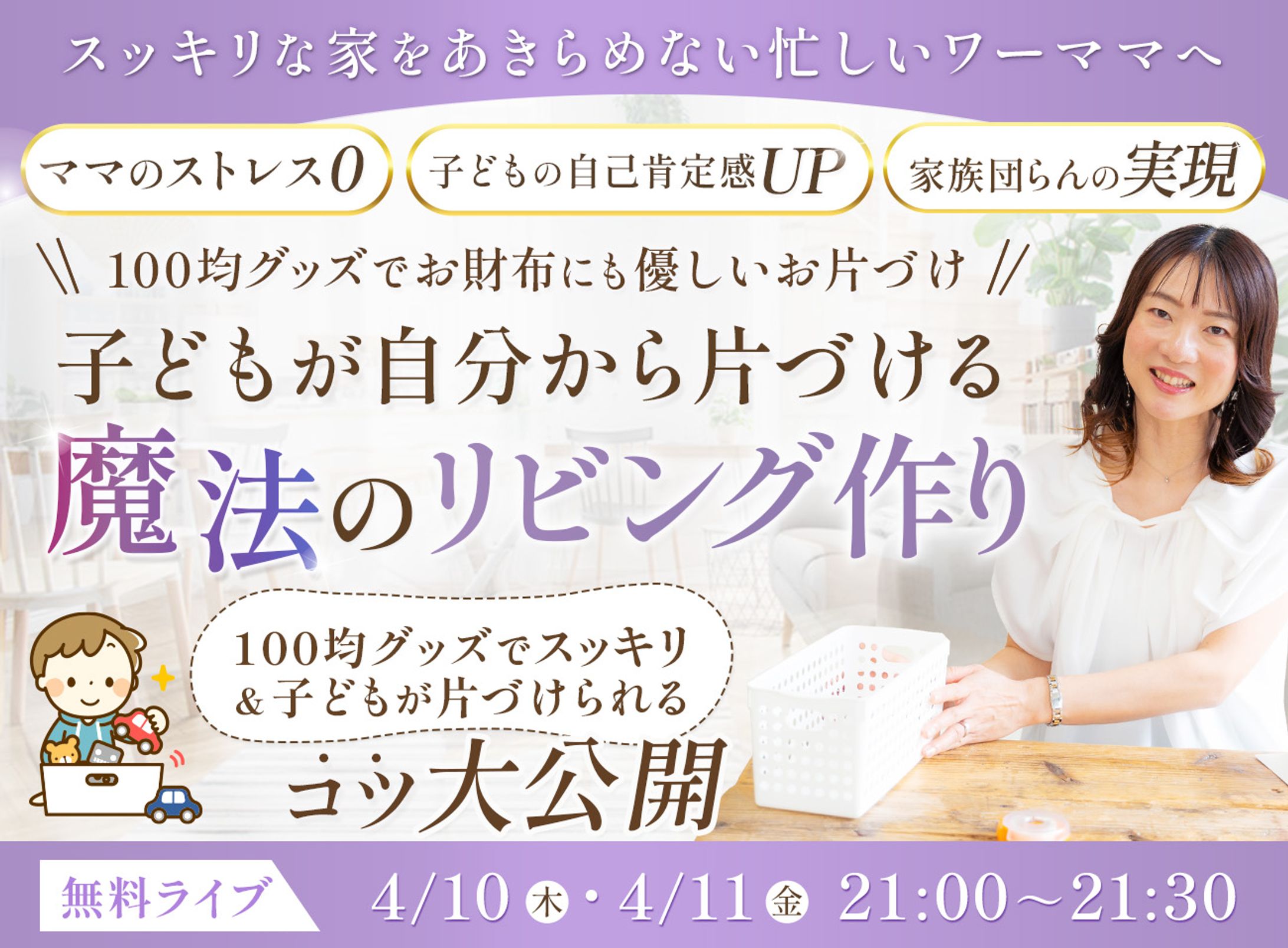 LP FV:お片付けウェビナー-1
