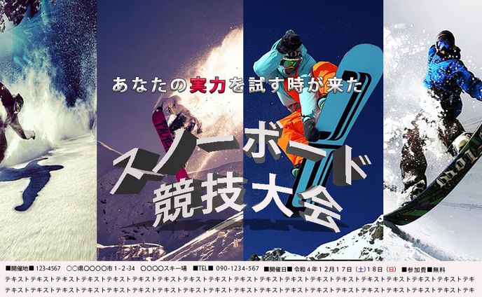 冬のスポーツ