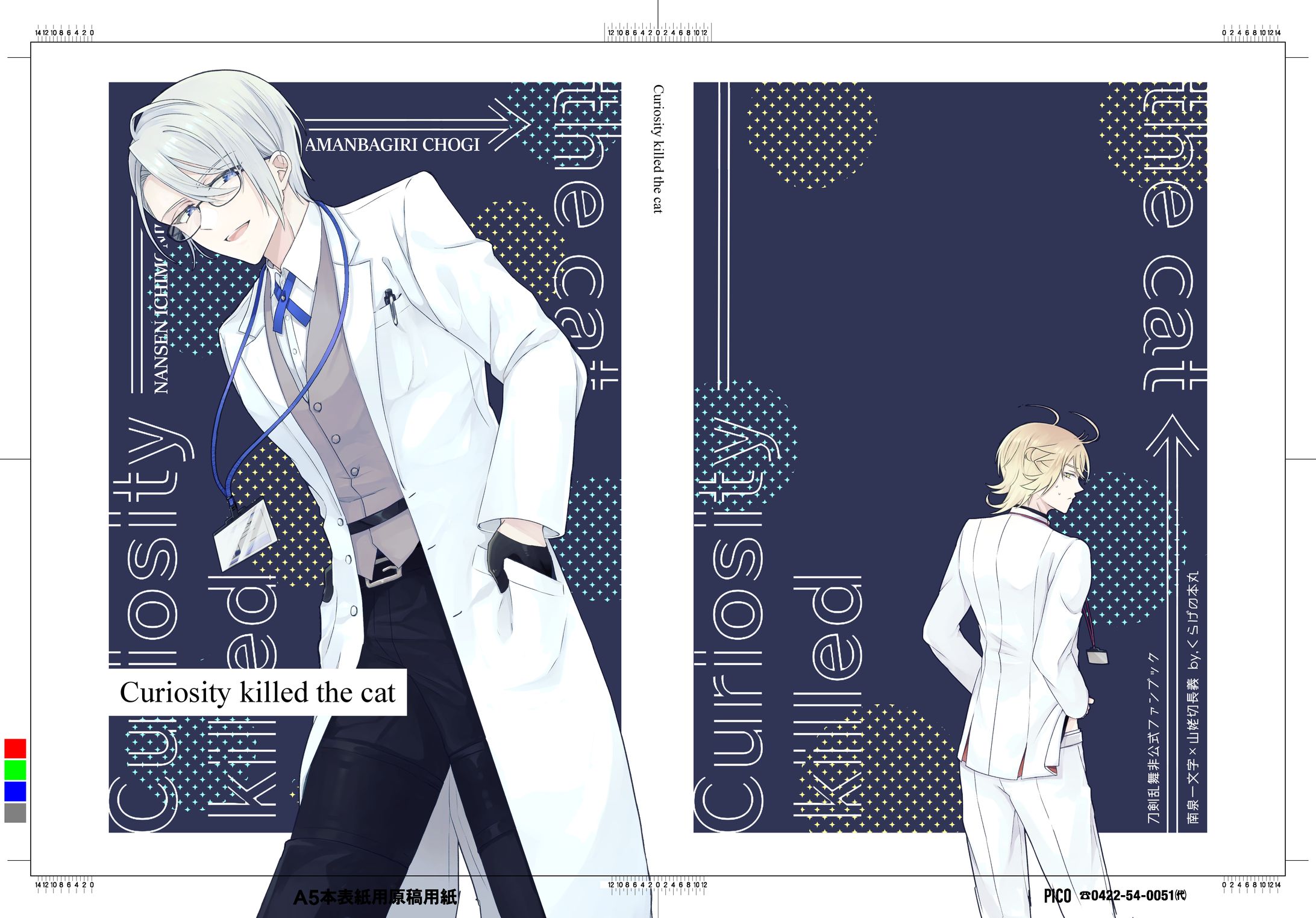 同人誌表紙イラスト　依頼作品-1