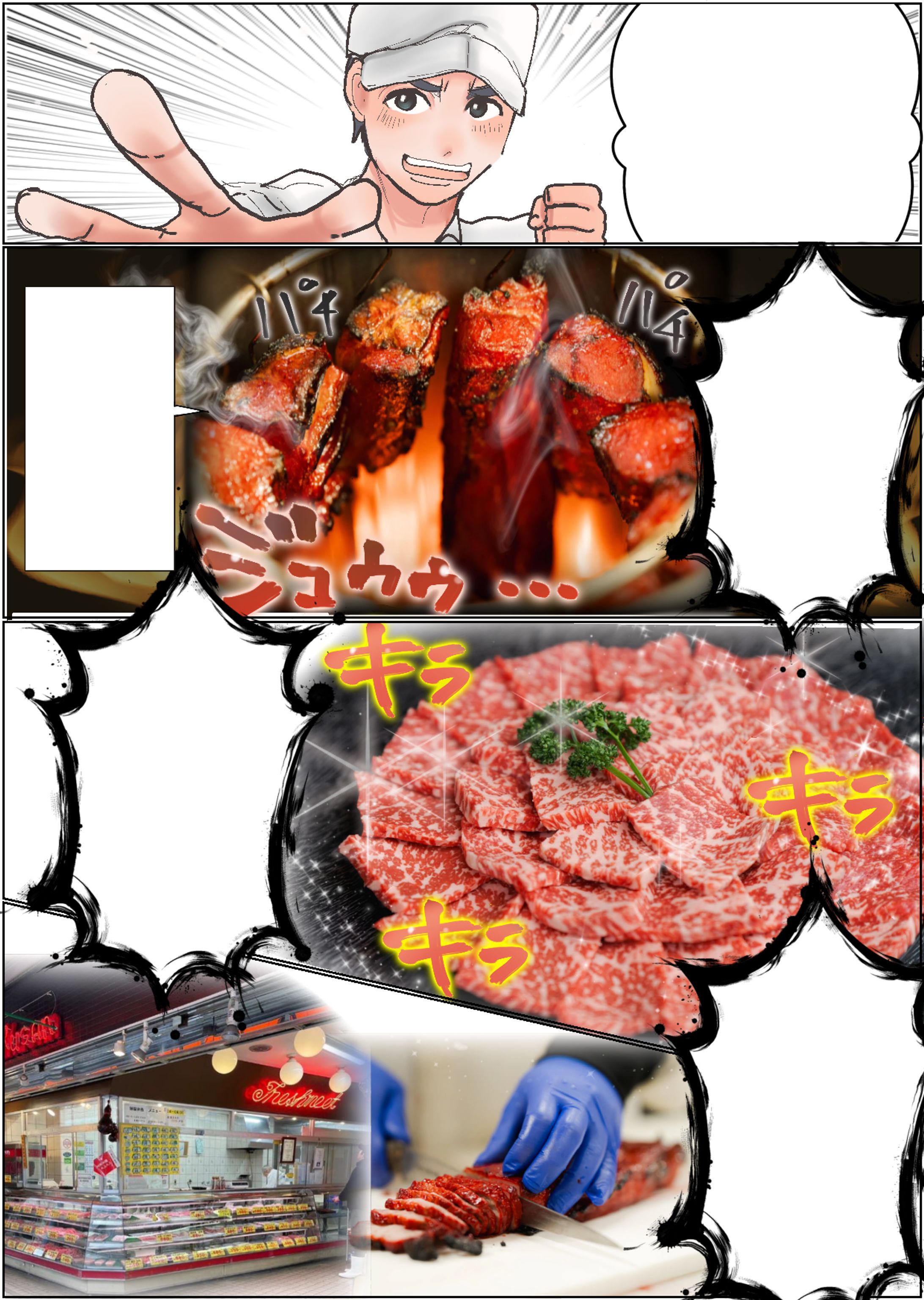 精肉店様広告マンガ-1