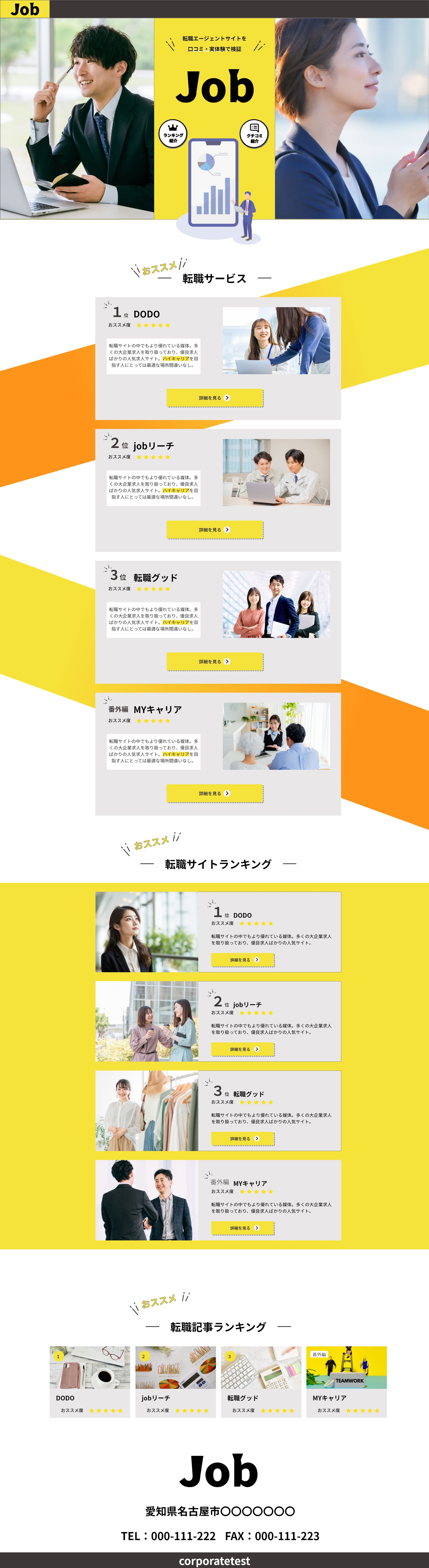JOB様転職サイトデザインTOPページ-1