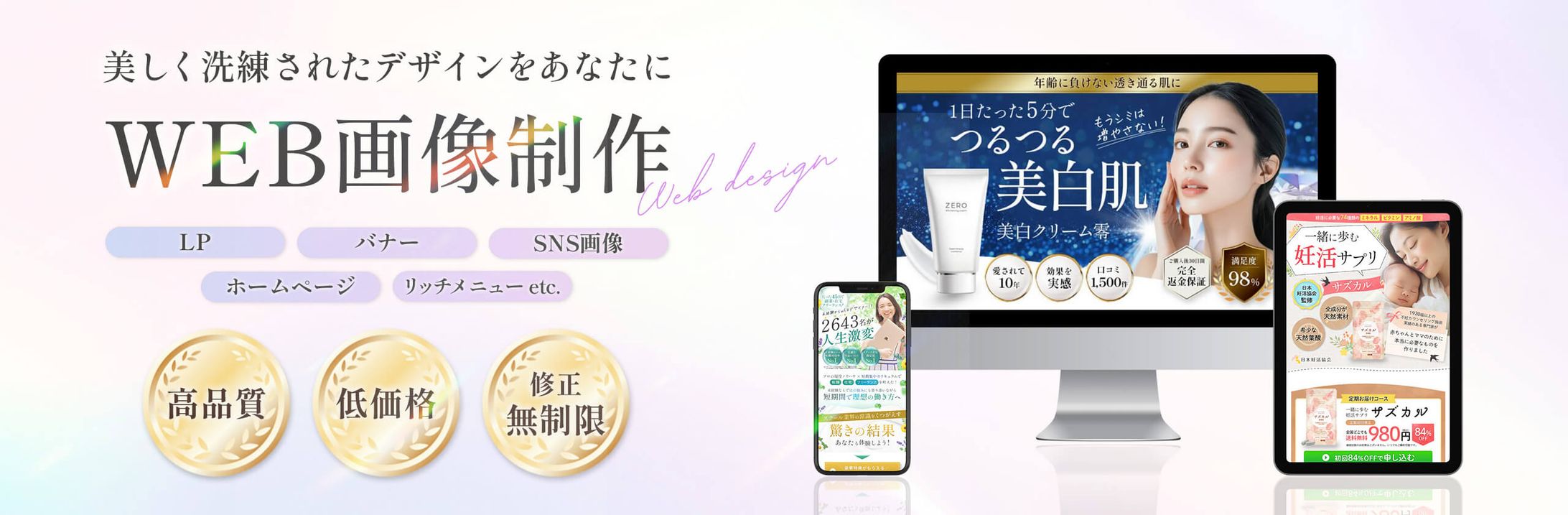ヘッダーバナー：WEB画像制作-1