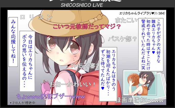 生配信されちゃう女の子