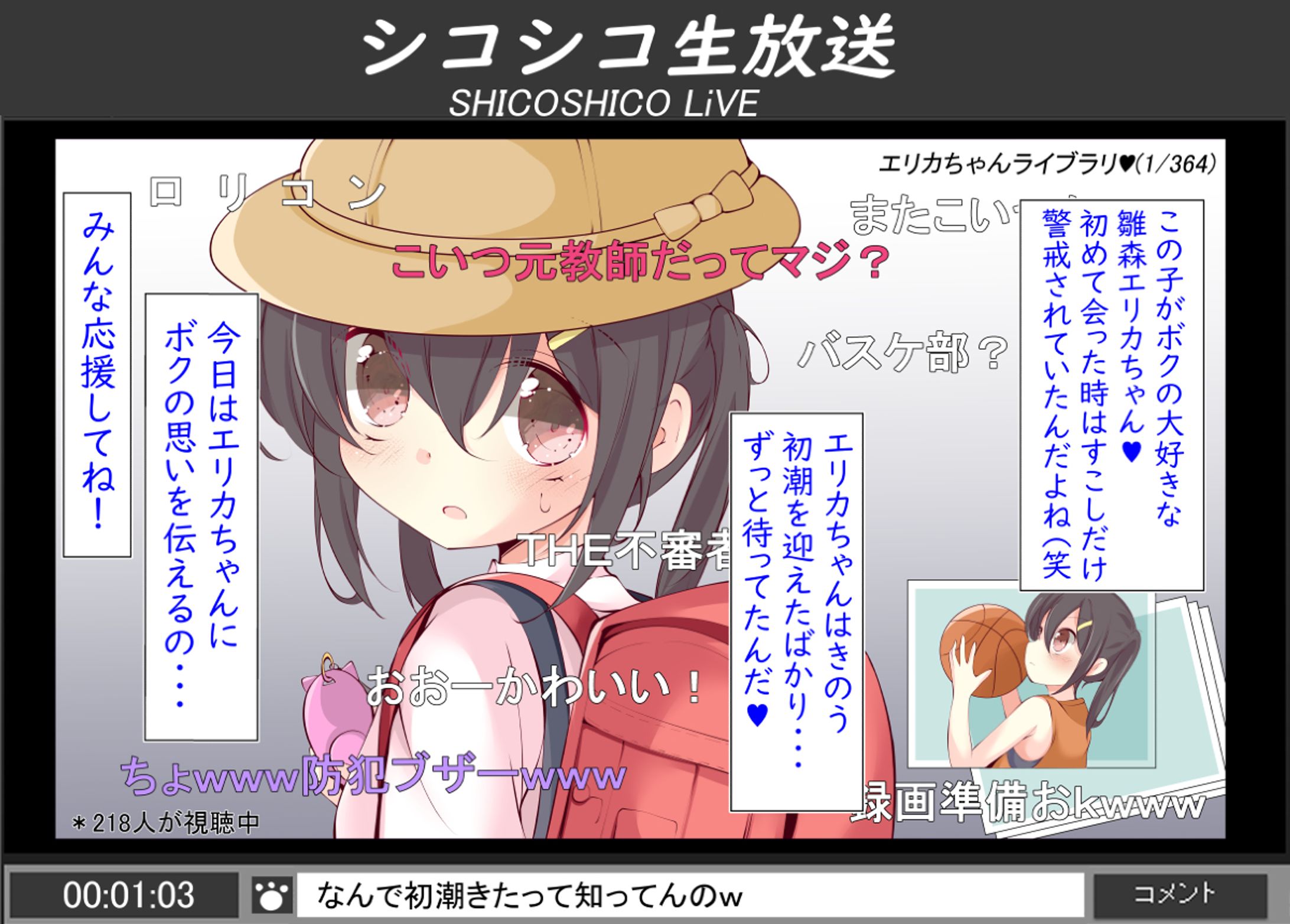生配信されちゃう女の子-1