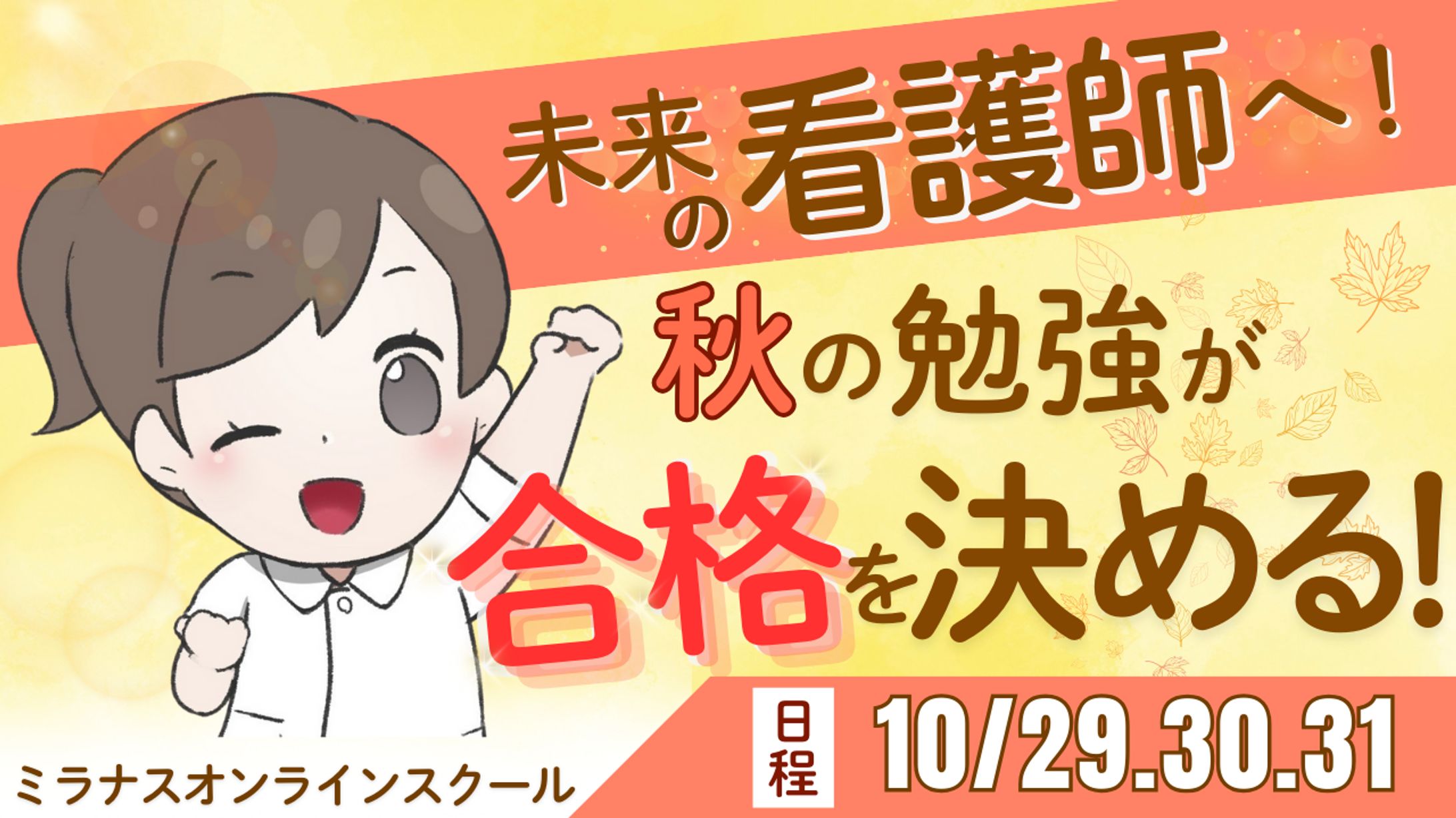 オンラインスクールYouTubeサムネイル（ミラナスオンラインスクール様 ）-1