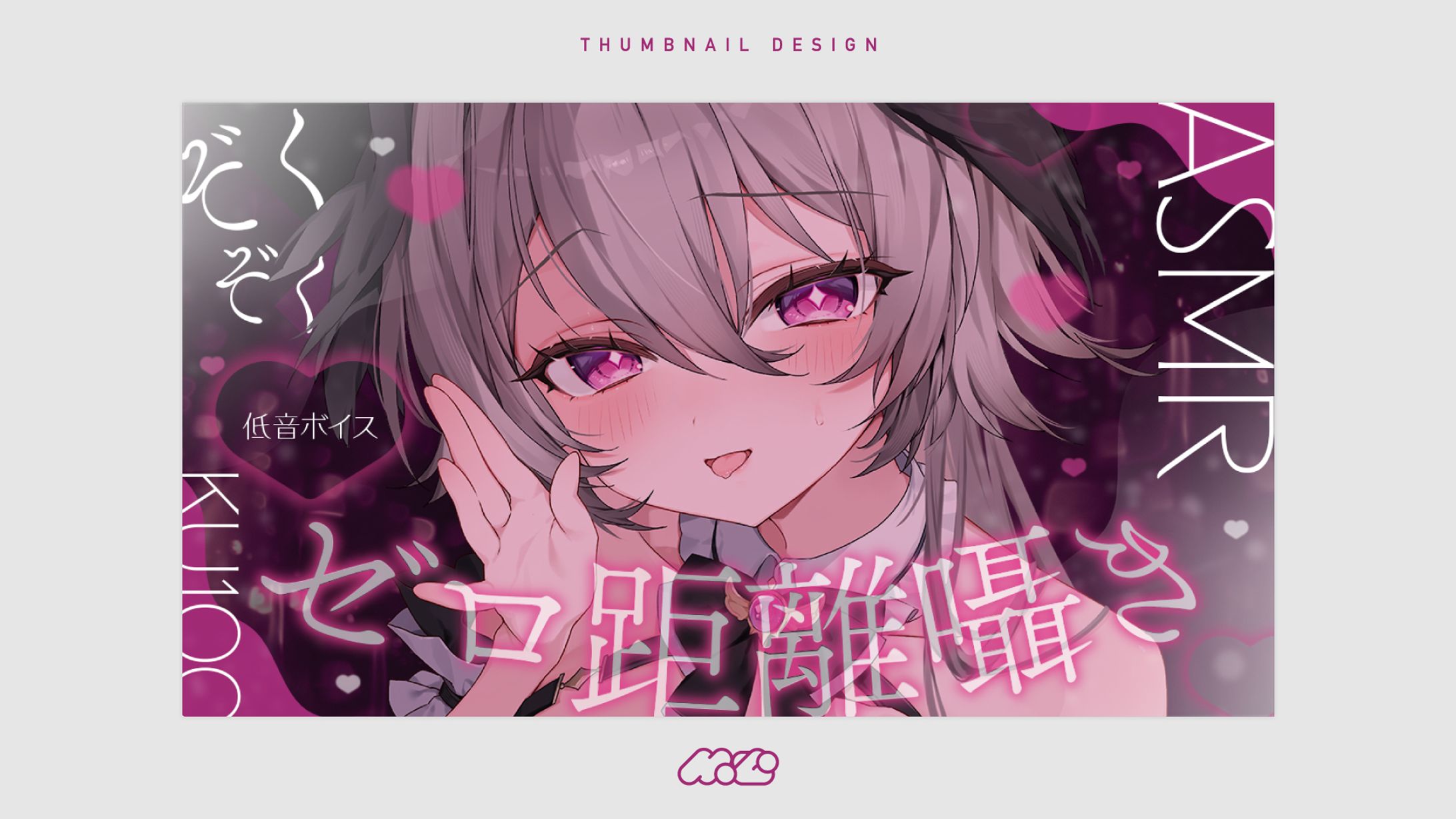 ASMR配信[サムネイルデザイン]-1