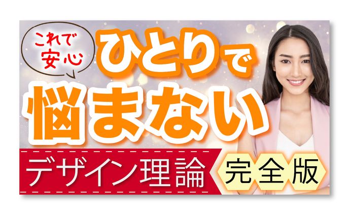  YouTube用「デザイン理論」サムネイル