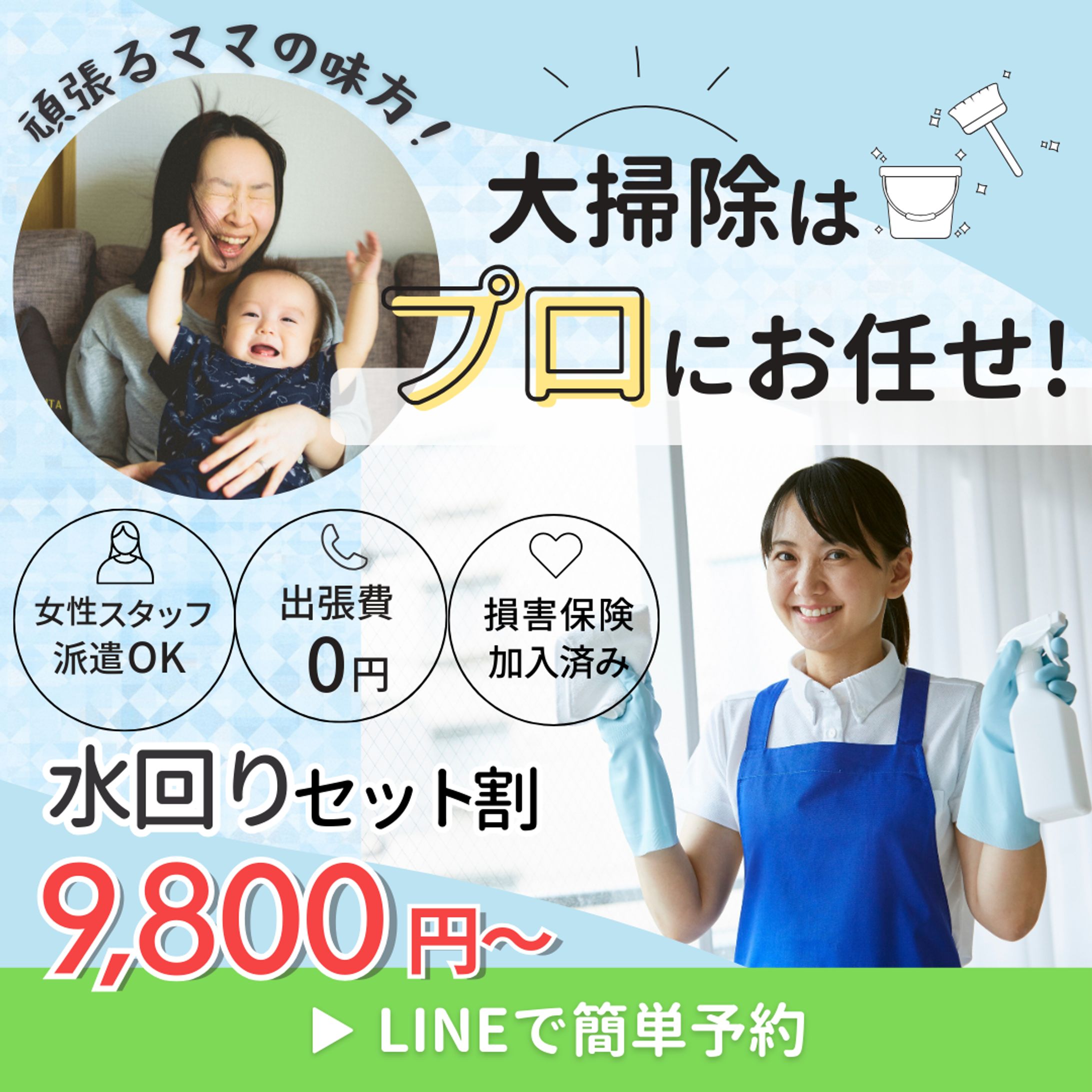 ハウスクリーニング-1