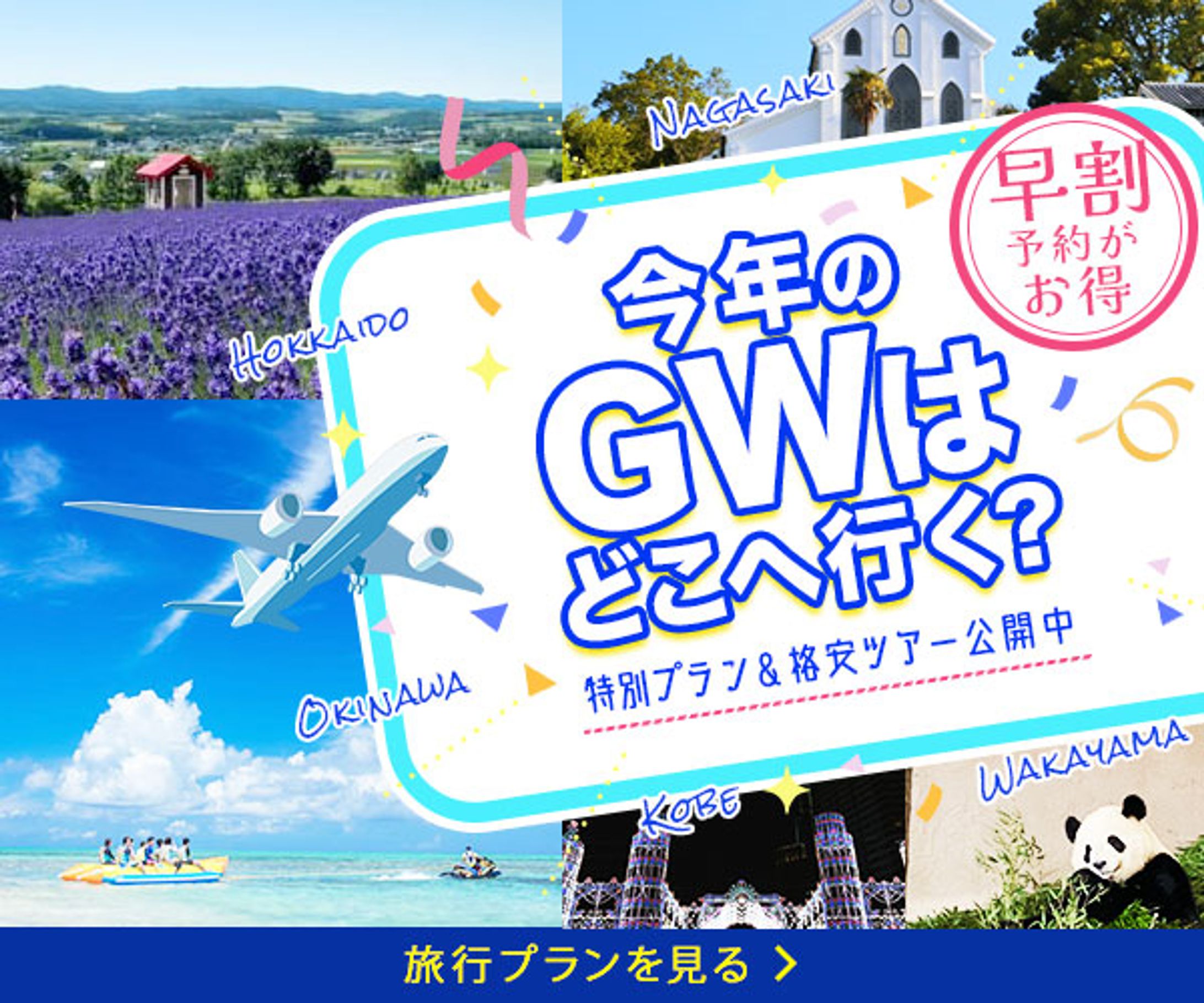 バナー_GW旅行-1
