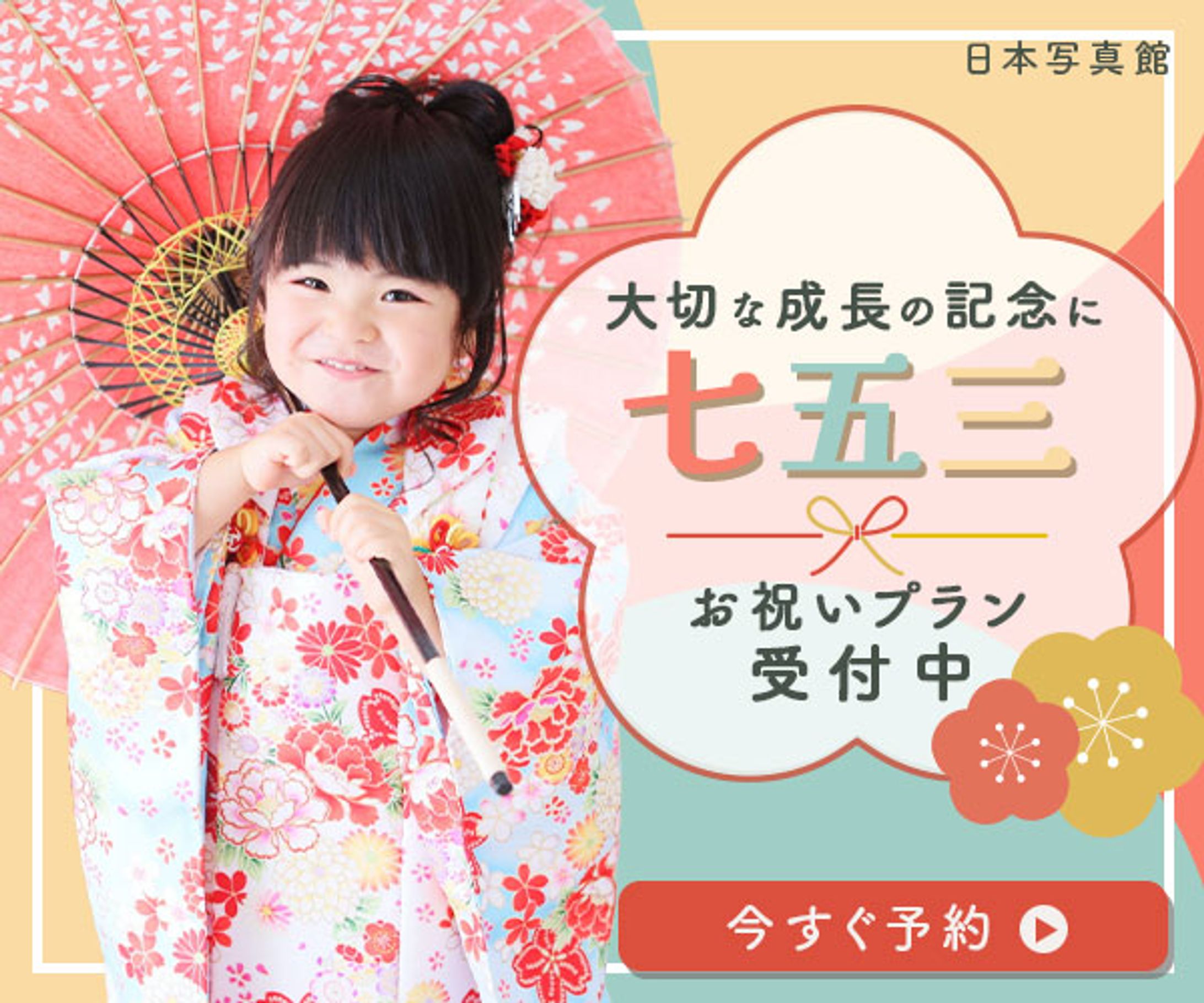 七五三バナー（課題）-1