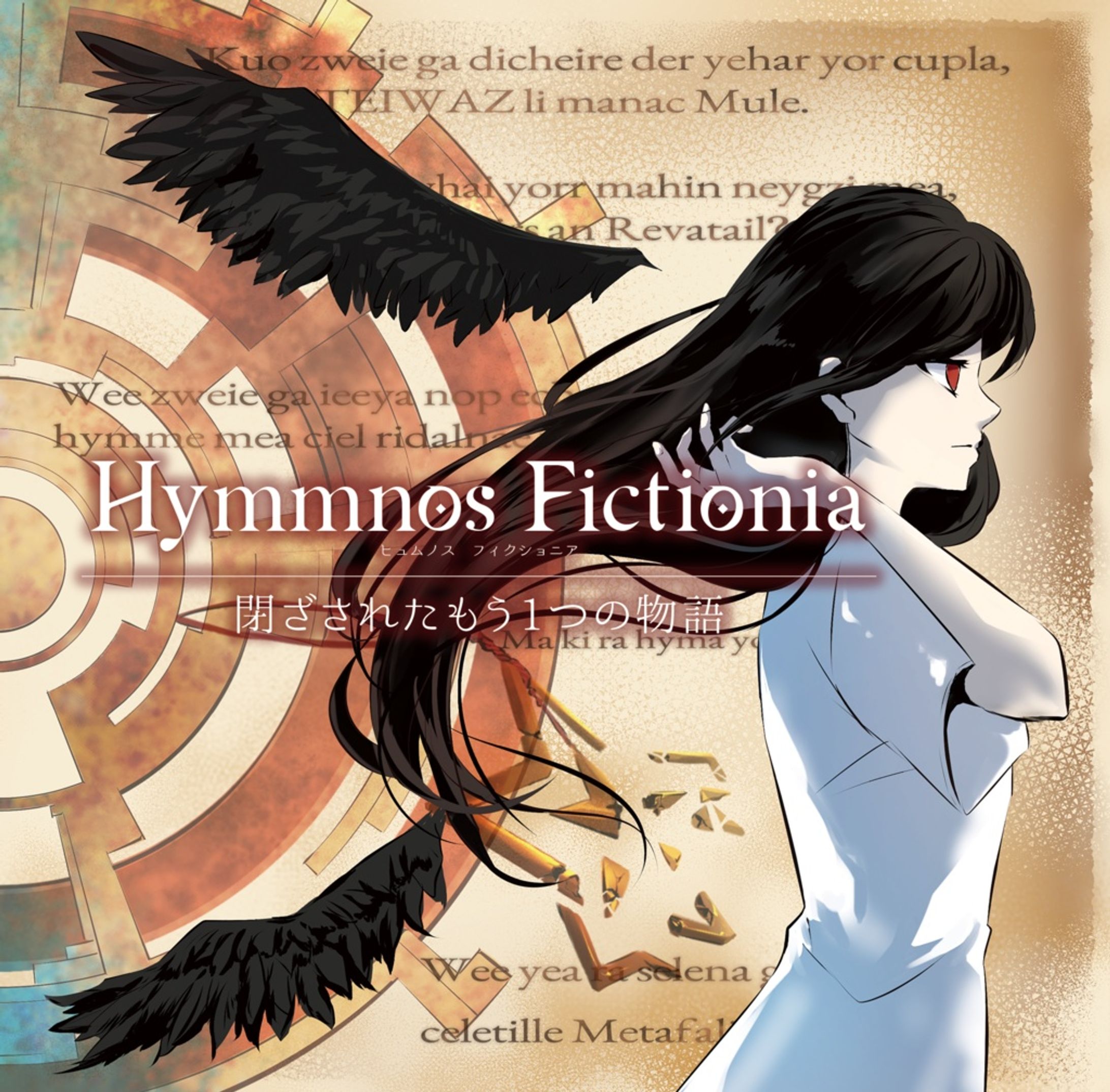 【同人音楽CD】Hymmnos Fictionia 閉ざされたもう1つの物語-1
