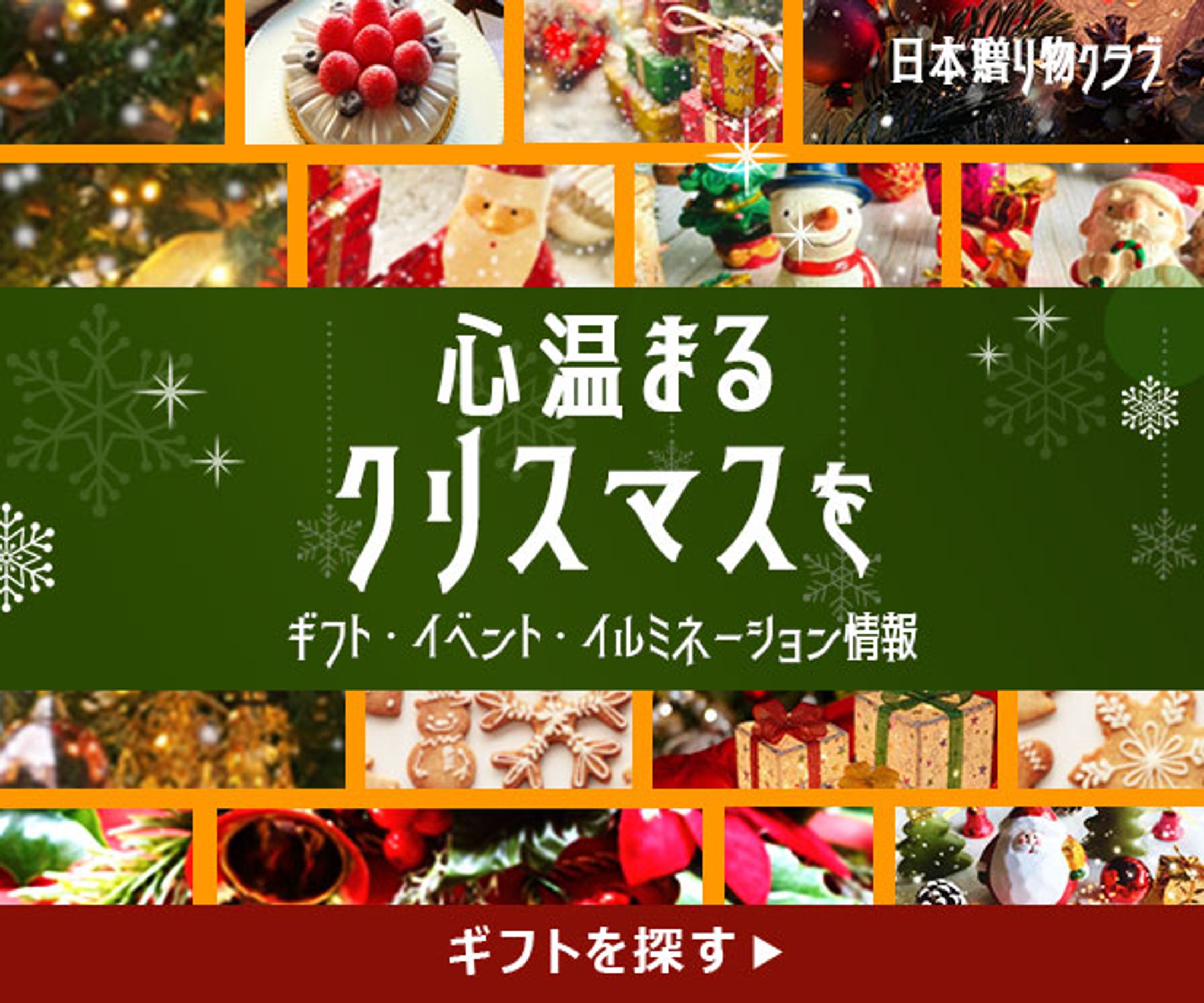 バナー｜クリスマス特集-1