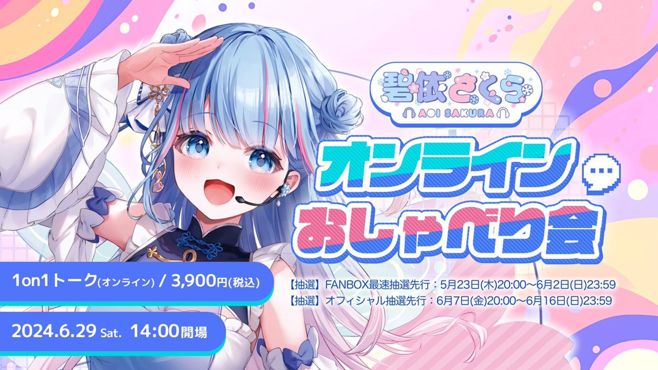 碧依さくら様 各種サムネイル制作-1
