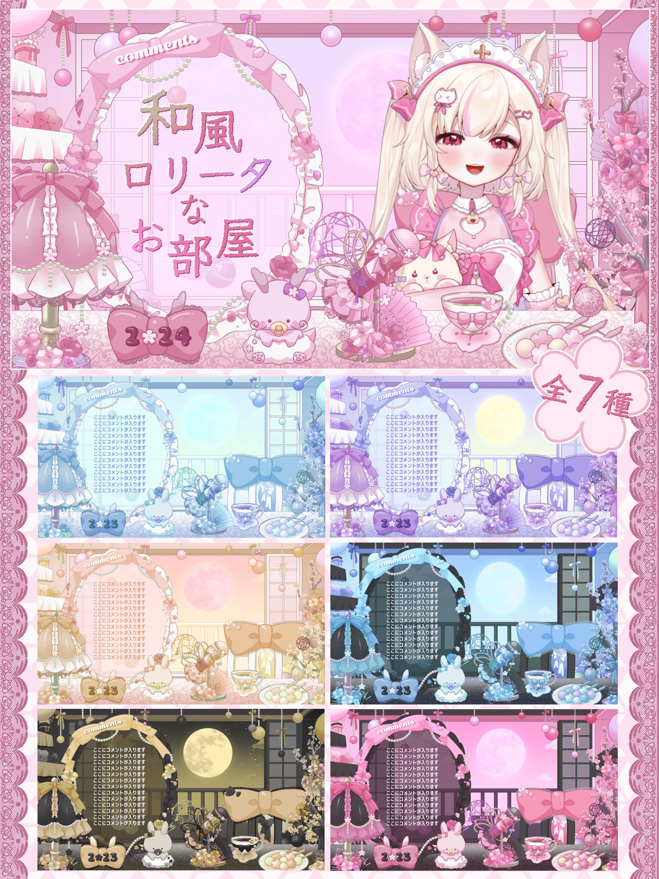 和風ロリータなお部屋 販売用配信部屋背景-1