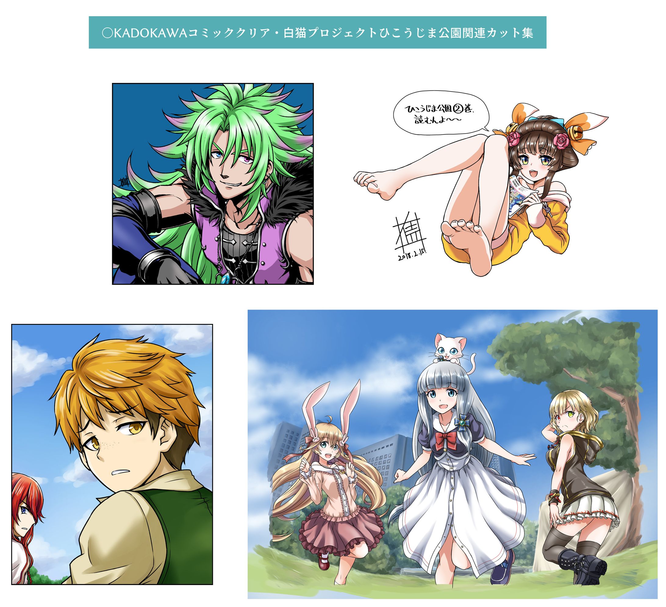 白猫プロジェクト・ひこうじま公園カット集-1