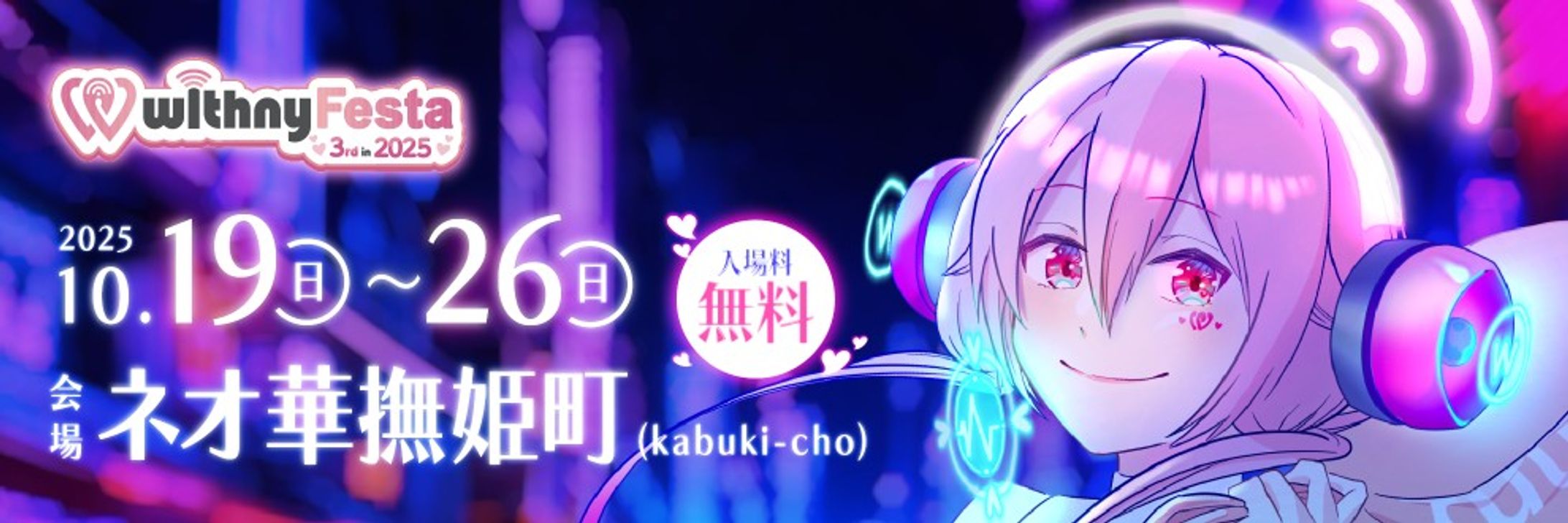 withny Festa 3rd in 2025 制作進行補佐-1