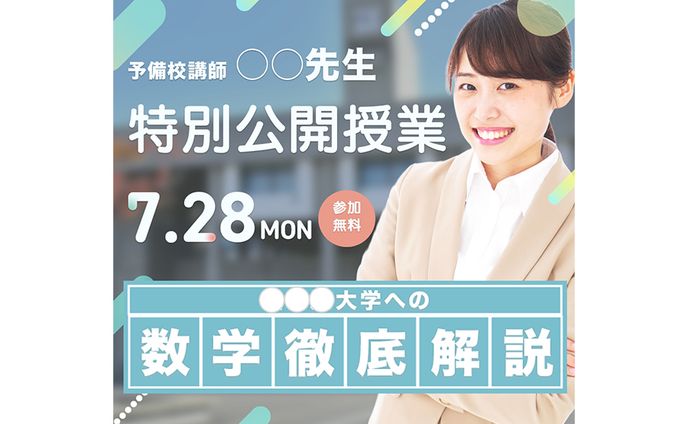 バナー：予備校