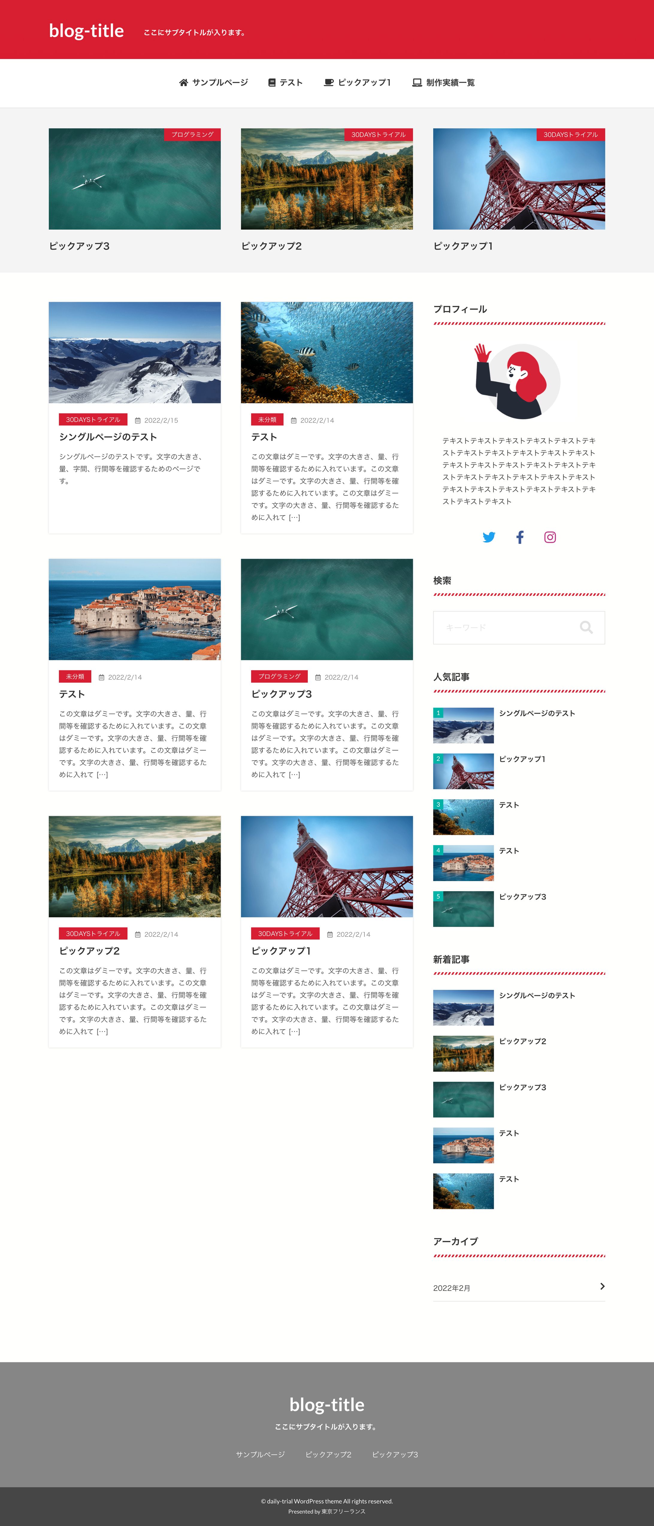 課題「WordPressサイト作成」-1