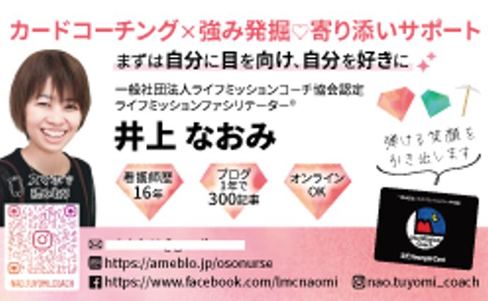【名刺】井上なおみ様の名刺