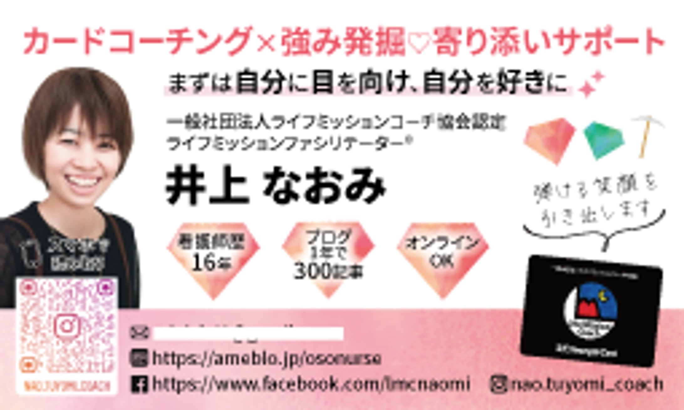 【名刺】井上なおみ様の名刺-1