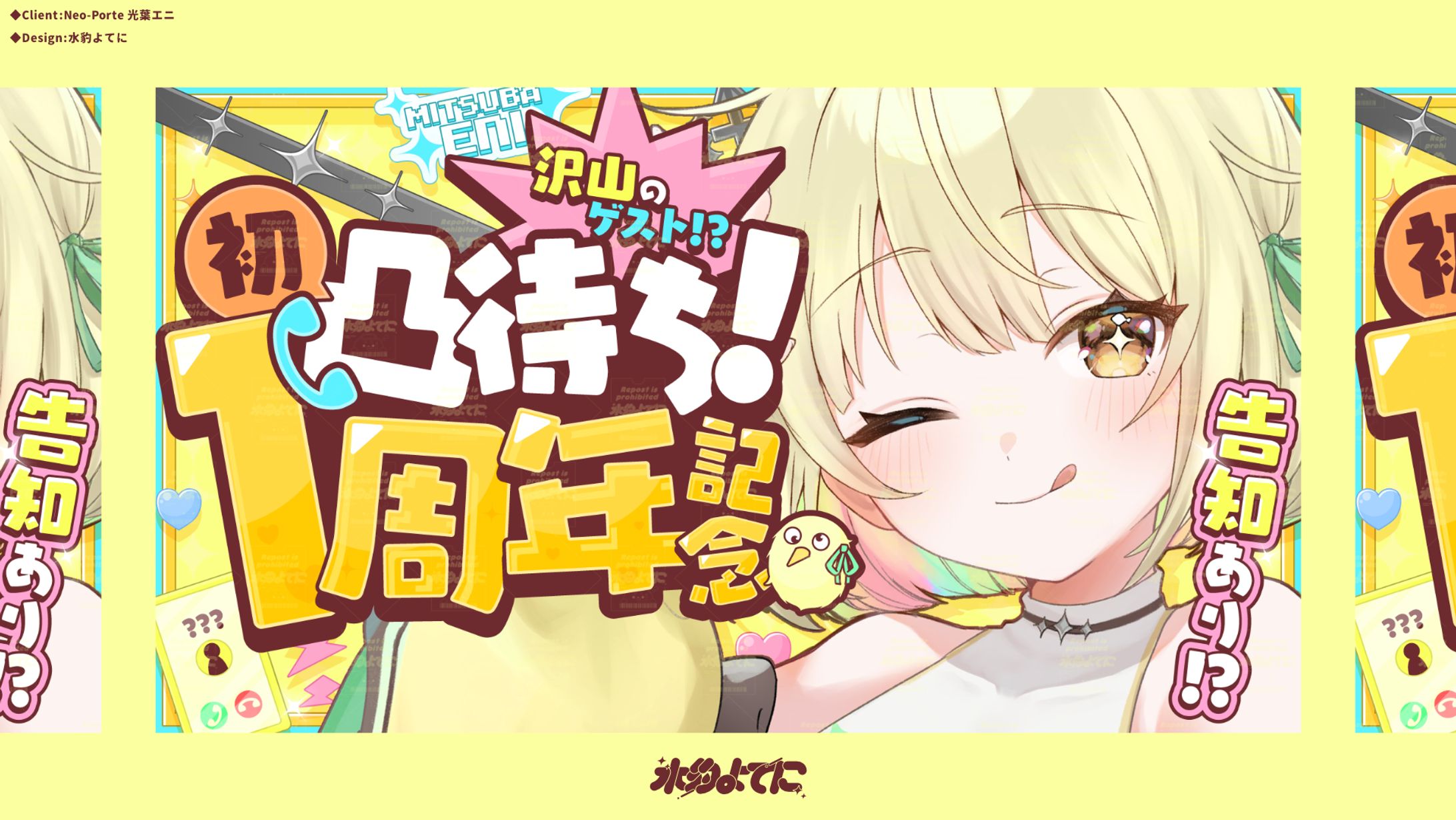 THUMBNAIL DESIGN┊Neo-Porte 光葉エニ 1周年記念-1
