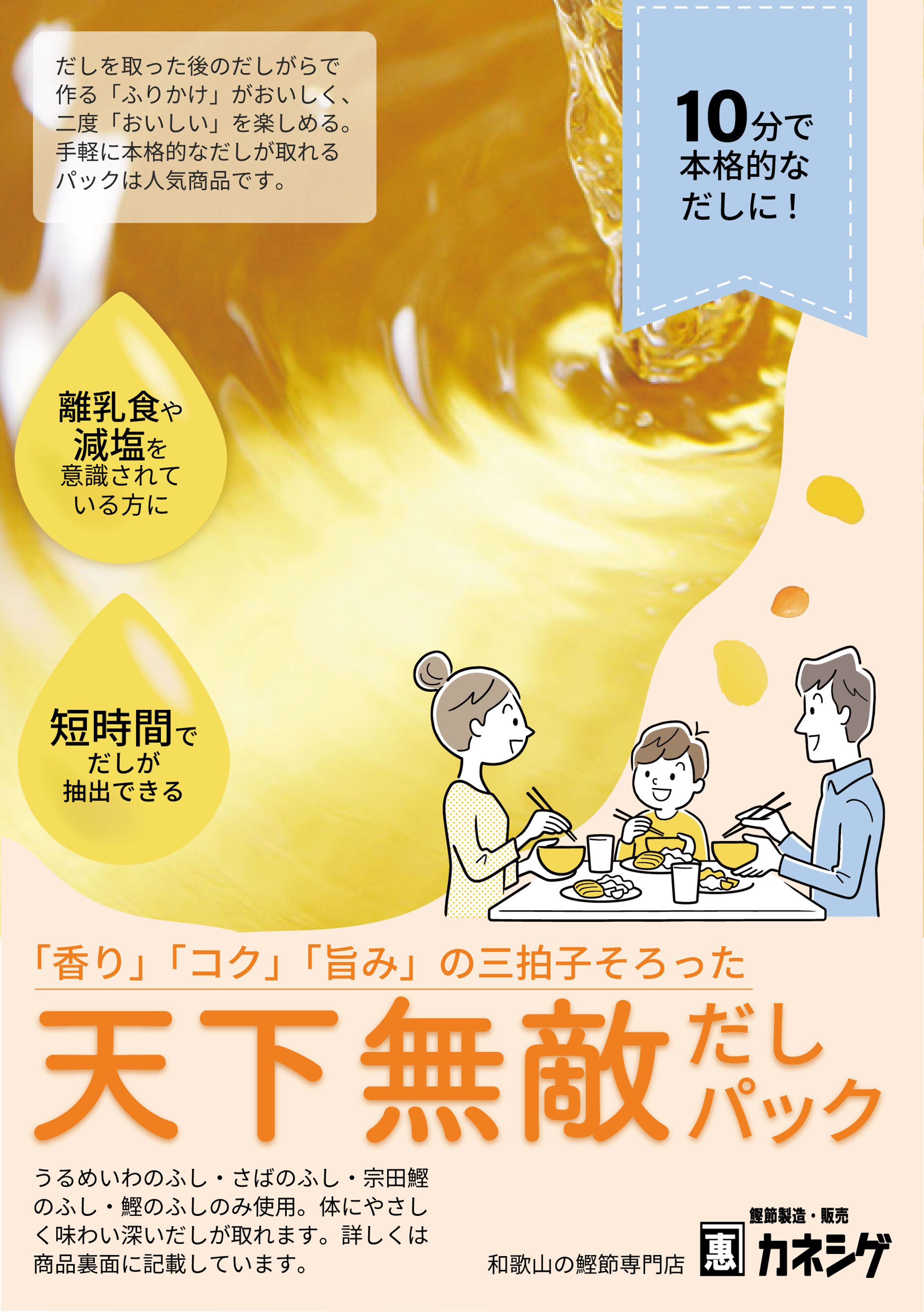 <work>天下無敵だしパックPOP-1