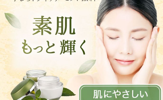 バナー：スキンケア商品