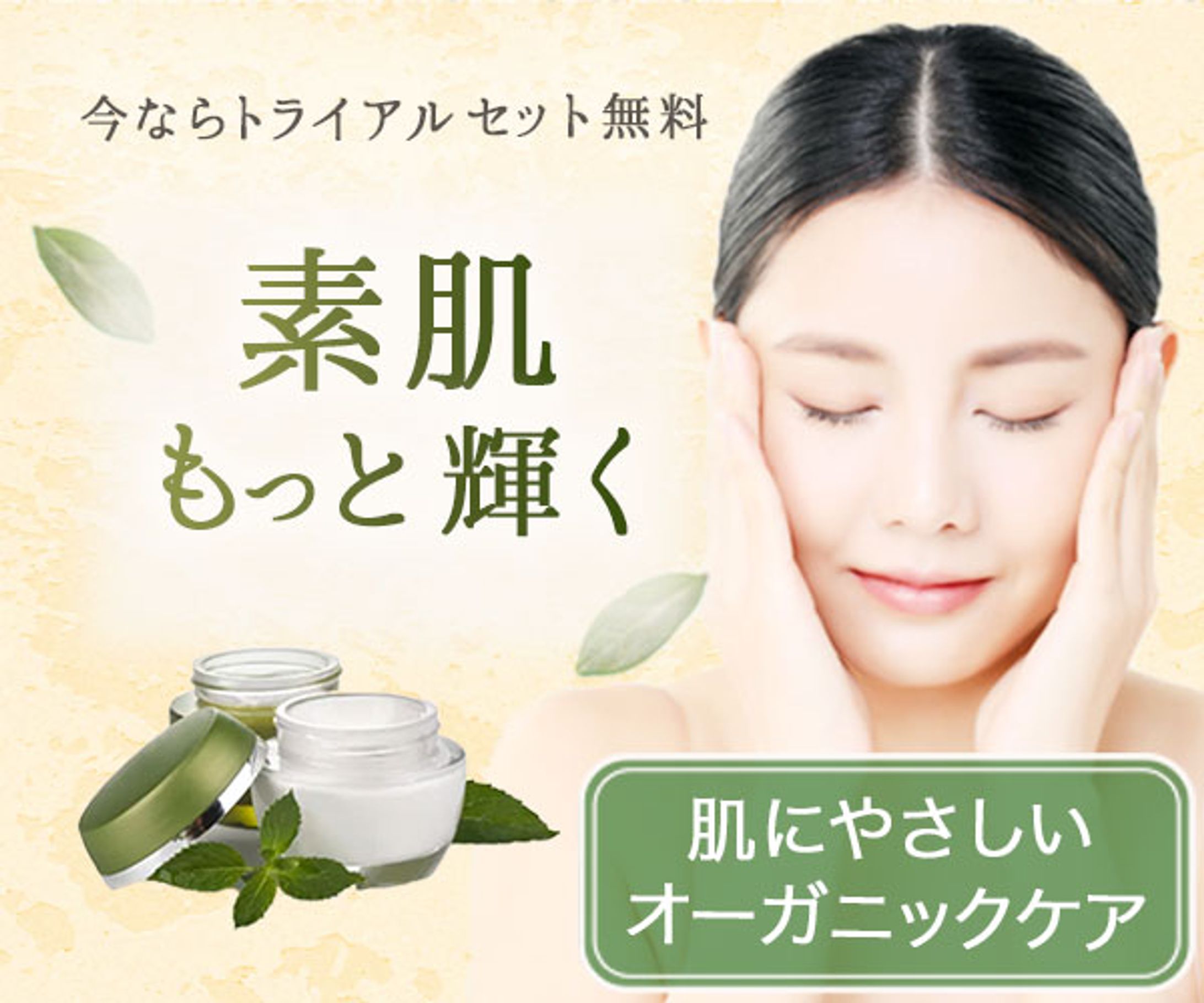 バナー：スキンケア商品-1