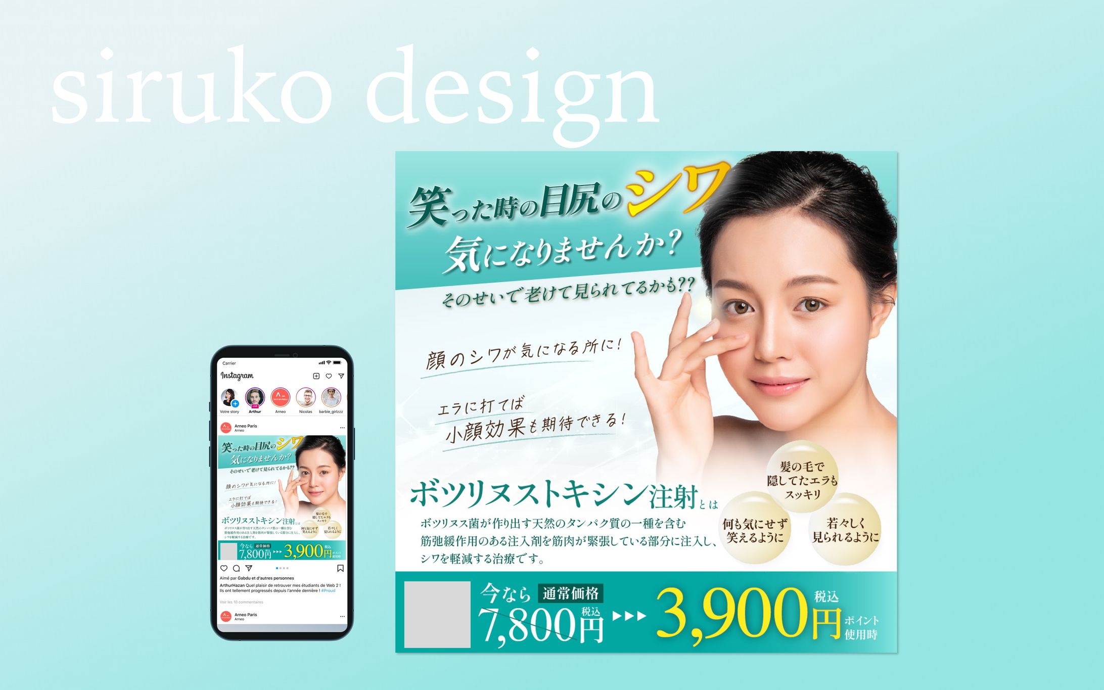 【バナー】SNS用美容皮膚科広告-1