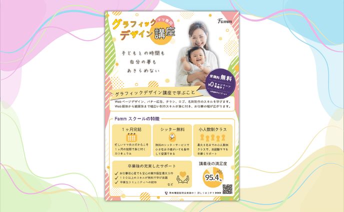 【チラシ】グラフィックデザイン講座を訴求するチラシ