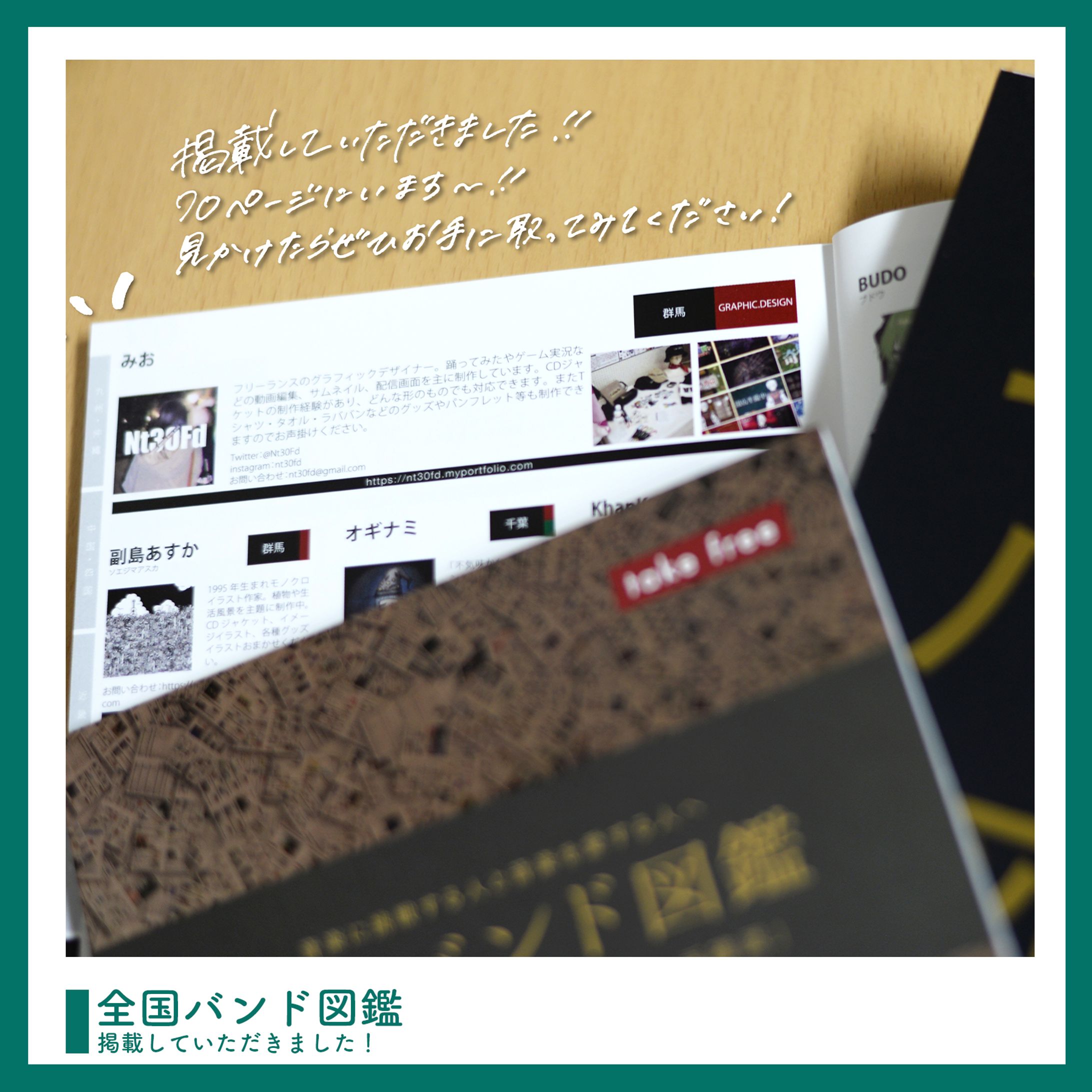 ご報告 ￤ 全国バンド図鑑vol.15掲載-1