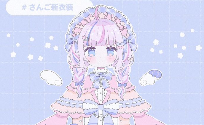 さんご。新衣装予想