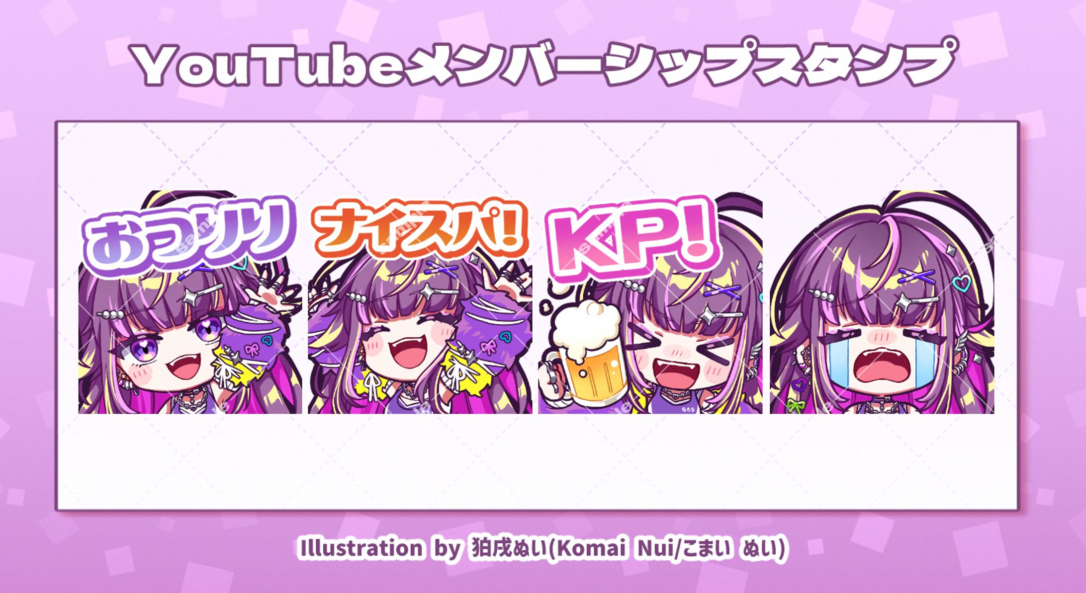 【ご依頼実績】YouTubeメンバーシップスタンプ/ななしいんく所属 羽流鷲りりり様-1