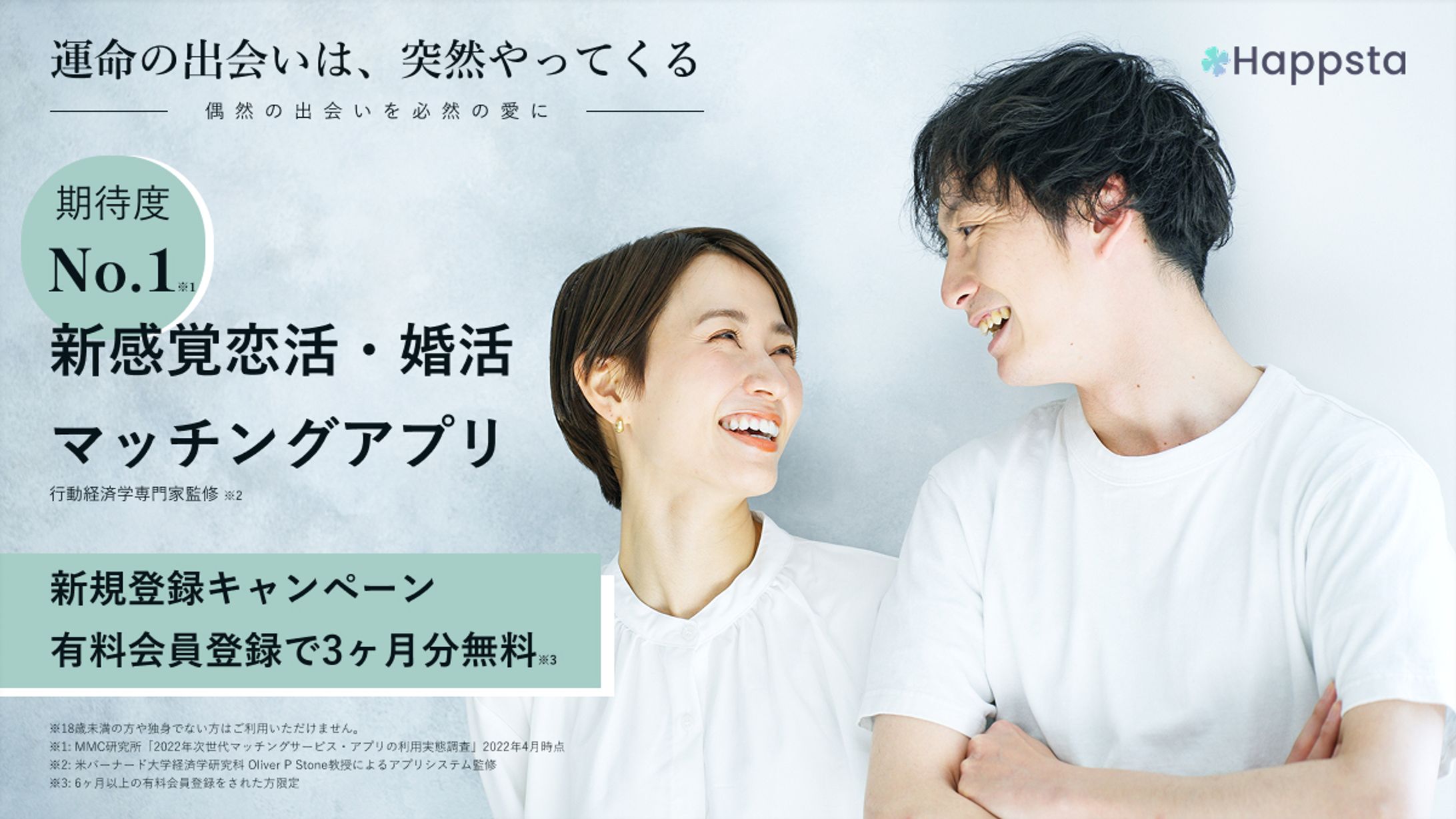 30代向けマッチングアプリのバナー-1