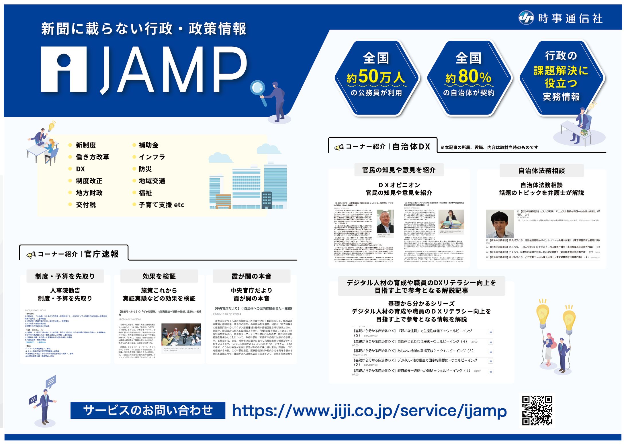 iJAMP広告-1