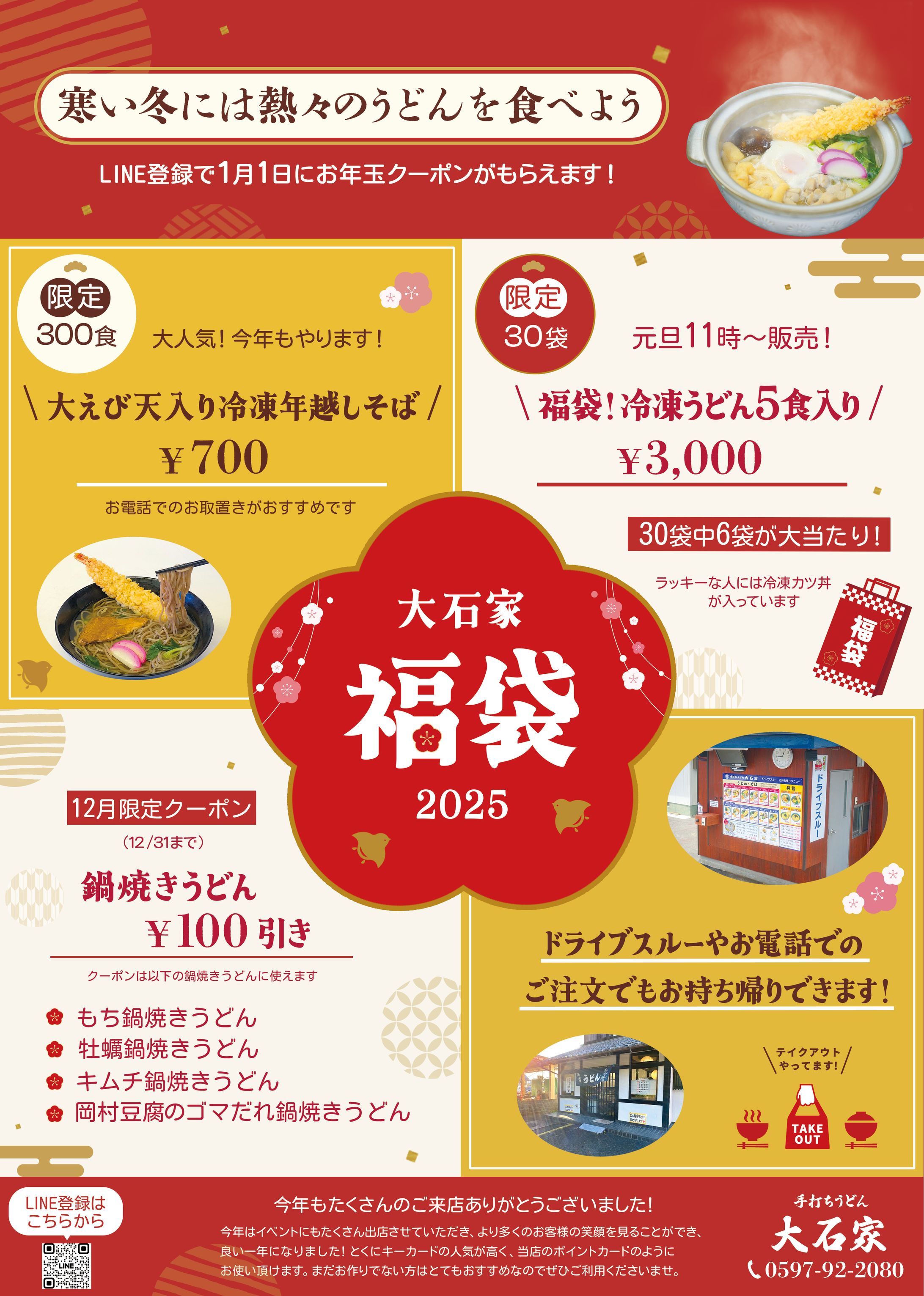 大石家様　チラシ（裏面）-1
