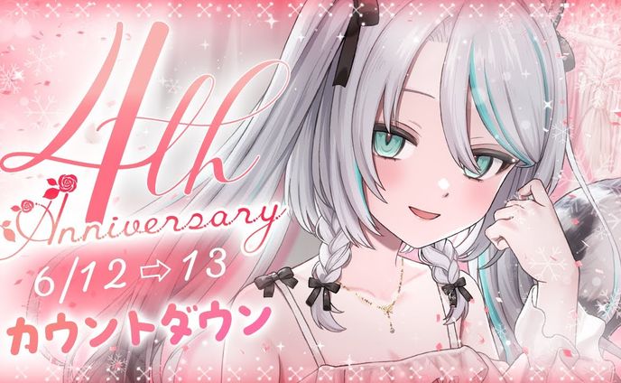 雛森アンシア 4周年記念サムネイル