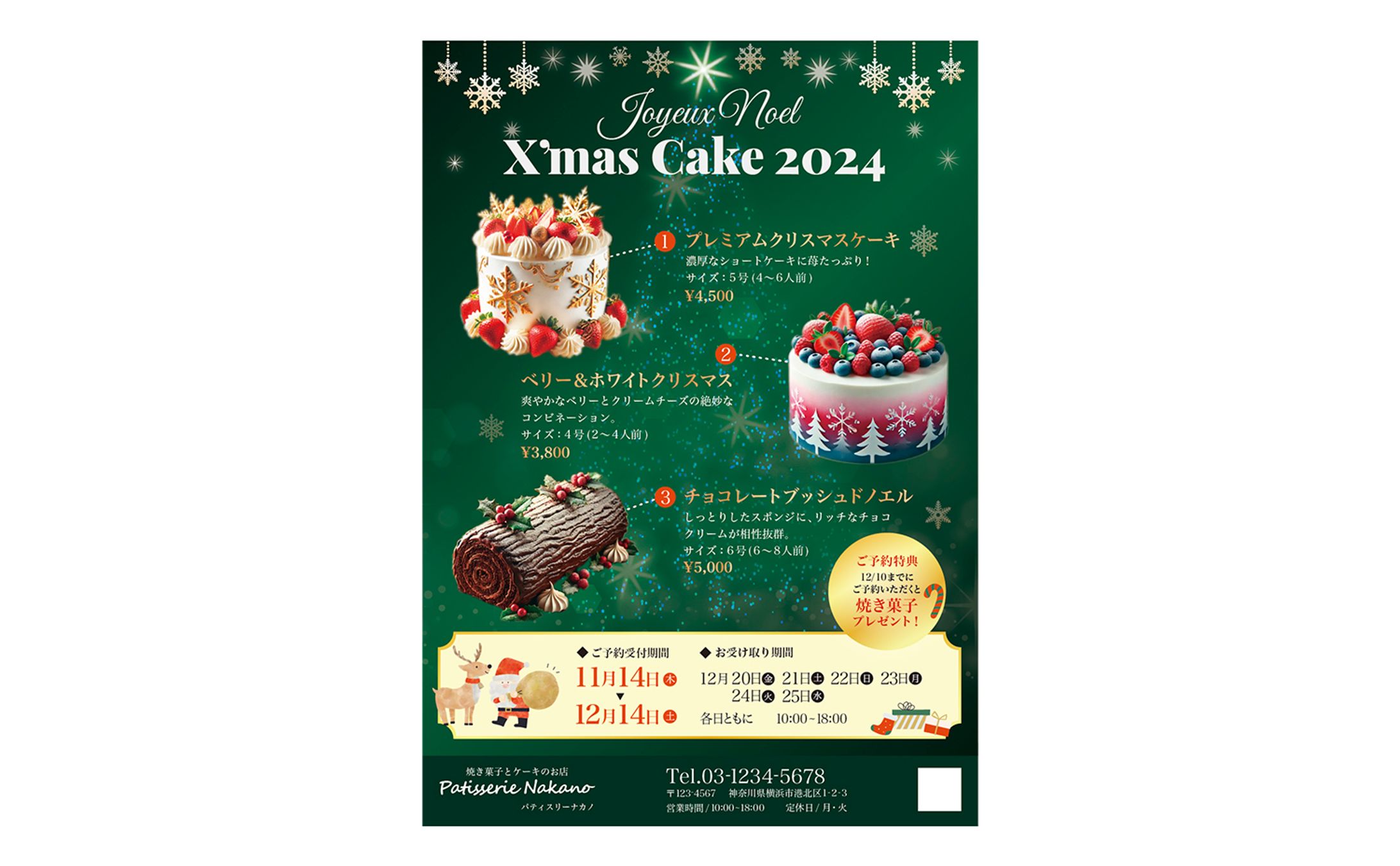 クリスマスケーキ　チラシ（架空）-1