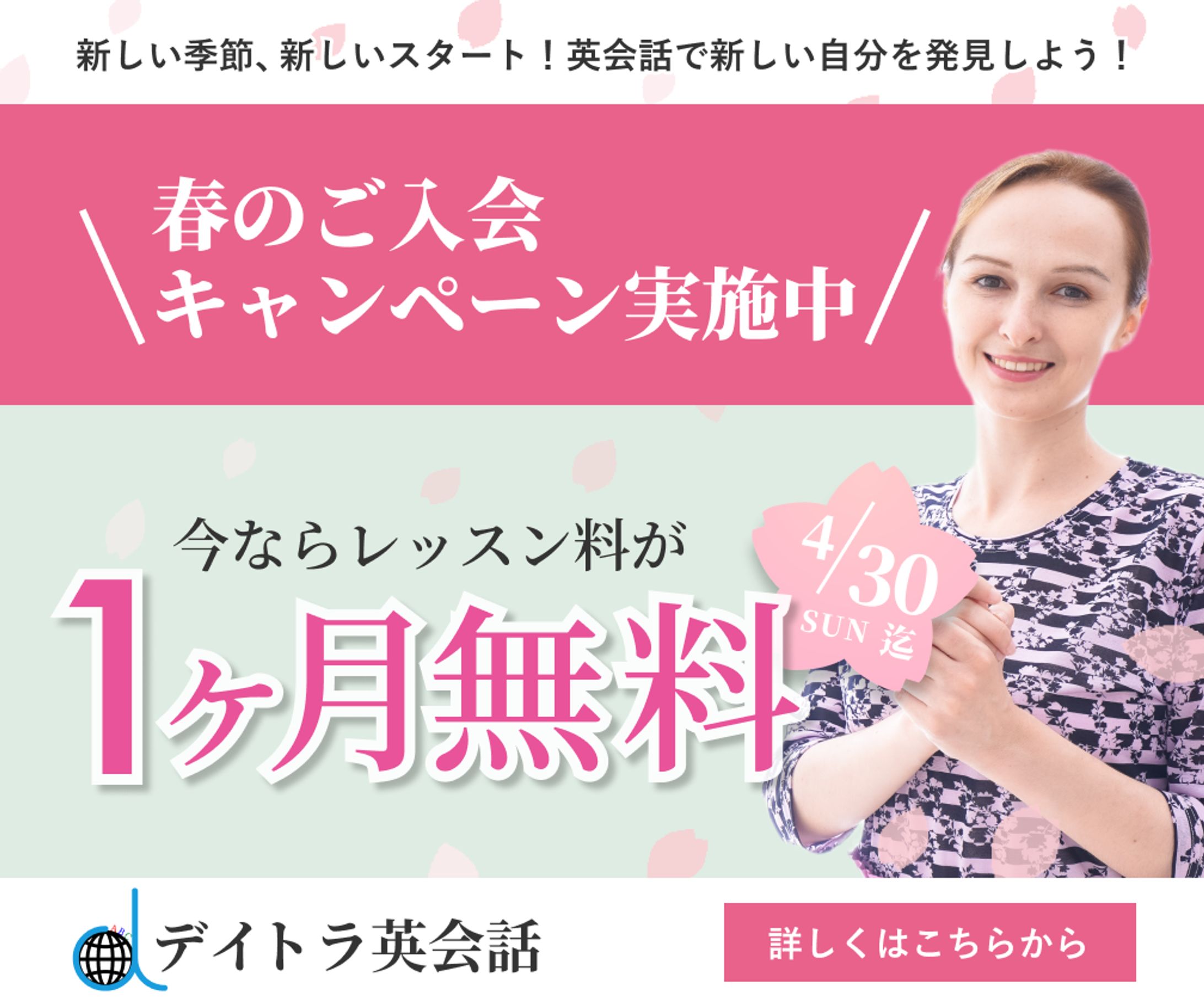 【架空】英会話スクールの春のキャンペーンバナー-1