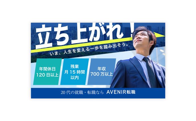 【バナー】転職サイト