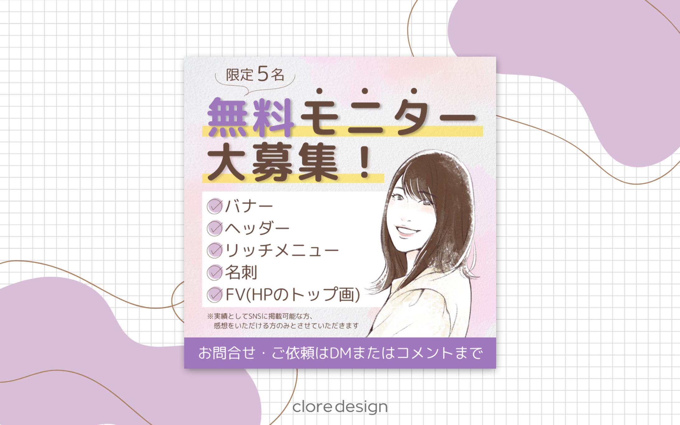 【バナー】モニター募集バナー-1