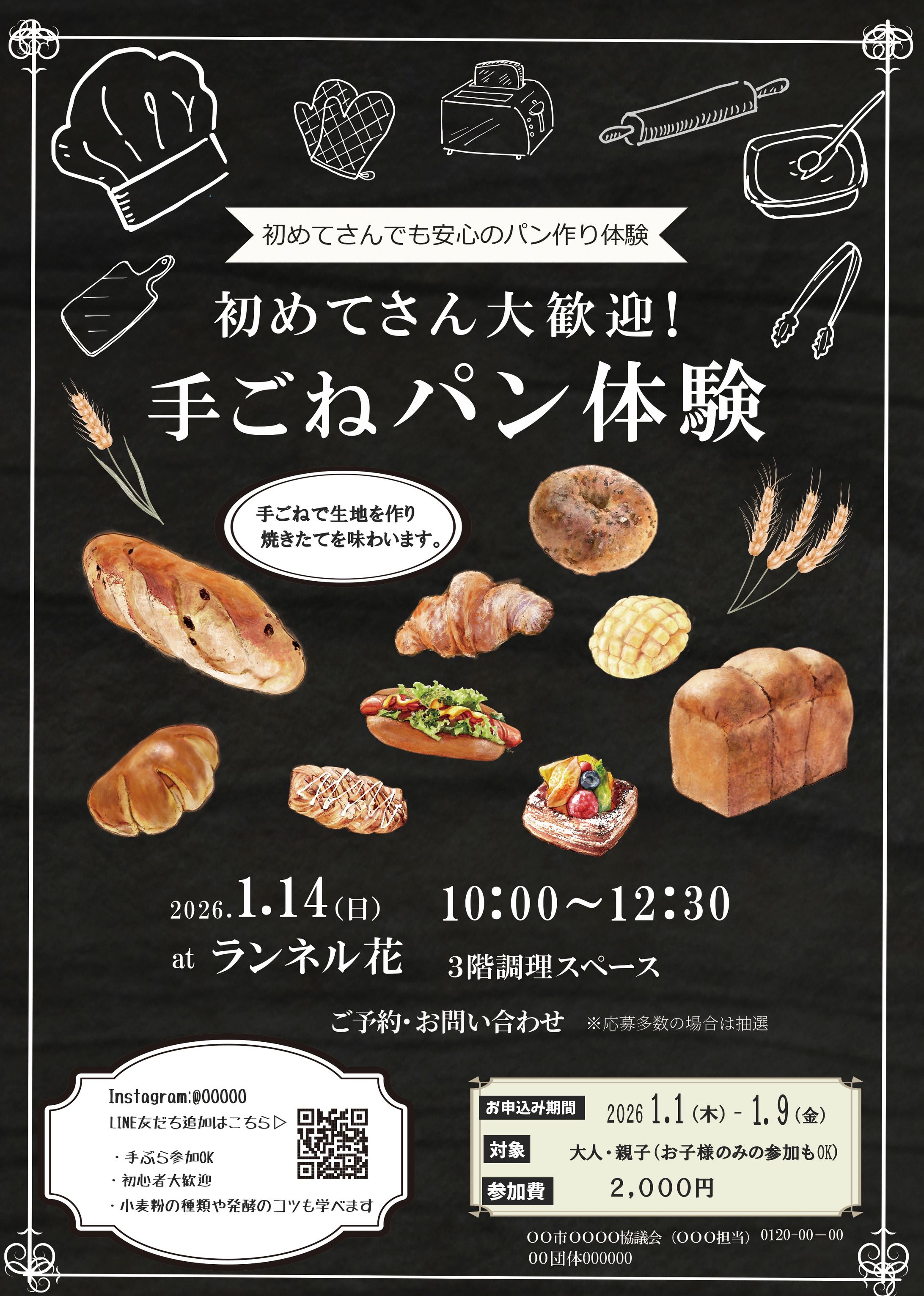 パン教室のチラシ-1